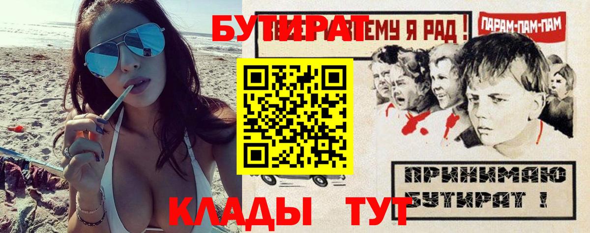 Камышлов  Бутират  Вход с VPN  Бутират буратино 