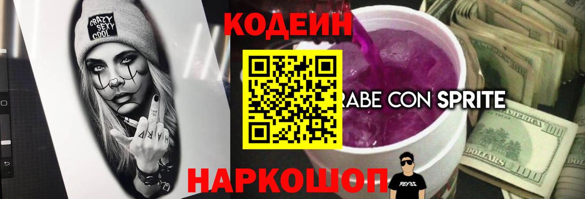 Codein Purple Drank  Вход с VPN  Камышлов 