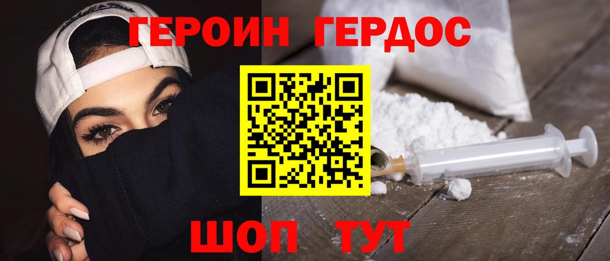 Героин хмурый Камышлов