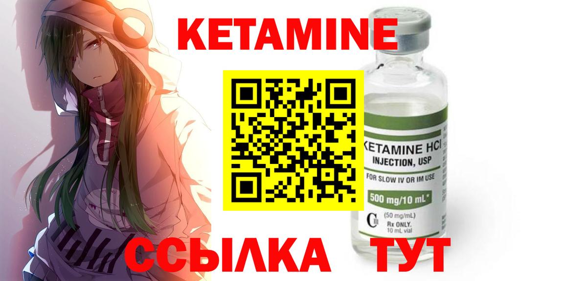 КЕТАМИН VHQ Камышлов